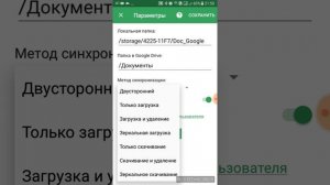 Как автоматически синхронизировать папки Android с Google Drive
