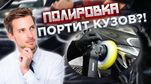 Полировка автомобиля , как, зачем и почему это делается