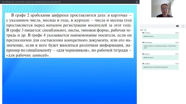 Учет бумажных носителей и проектов конфиденциальных документов