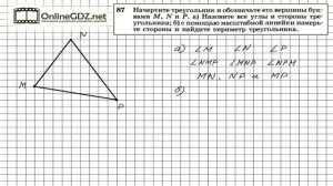 Задание № 87 — Геометрия 7 класс (Атанасян)