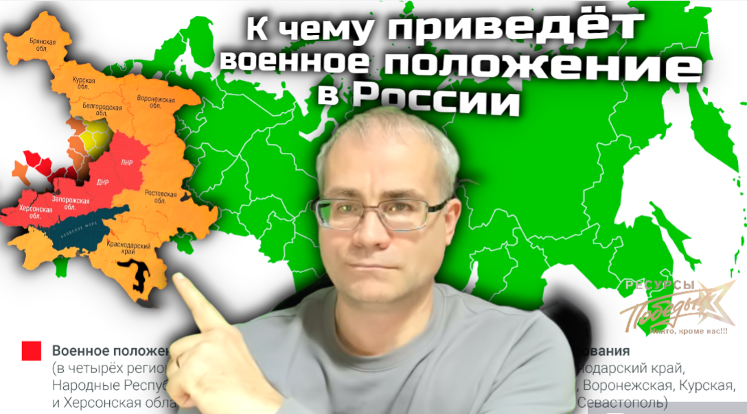 К чему приведёт военное положение в России