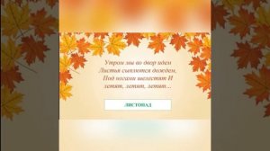 Окружающий мир. «Что это за листья?» 1 класс.