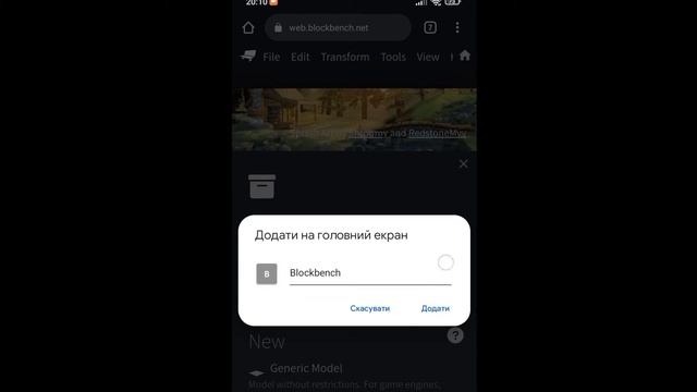 Как скачать "BLOCKBENCH" На Телефоне | Майнкрафт пе смотреть онлайн
