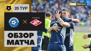 Оренбург - Спартак. Обзор матча Мир РПЛ 18.03.2023