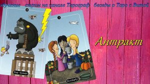 186. Таро Адама  Столлера. Обзор колоды и онлайн гадание.