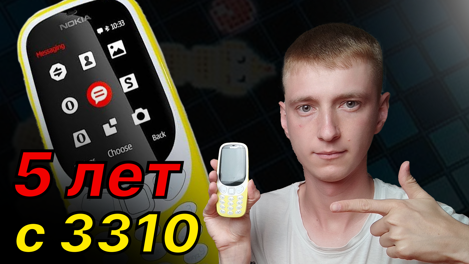 Как этот Nokia изменил мою жизнь смотреть онлайн