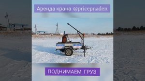 Кран на прицепе.mp4