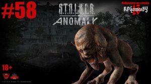 ПРОХОЖДЕНИЕ игры S.T.A.L.K.E.R.: Anomaly 1.5.1 [ 58 ]