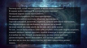 Магия слов: Древний заговор на себя для защиты и благополучия