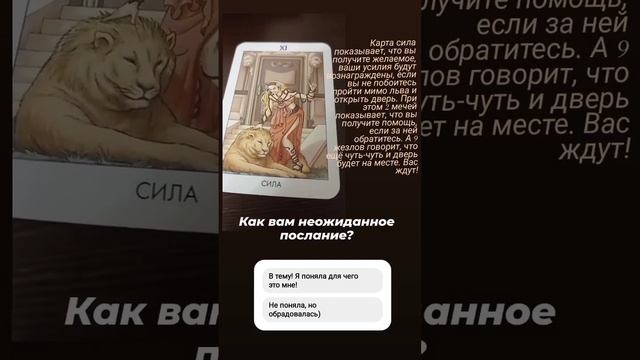 Часть 2. Неожиданное послание.  #таро #гадание #прогнознабудущее