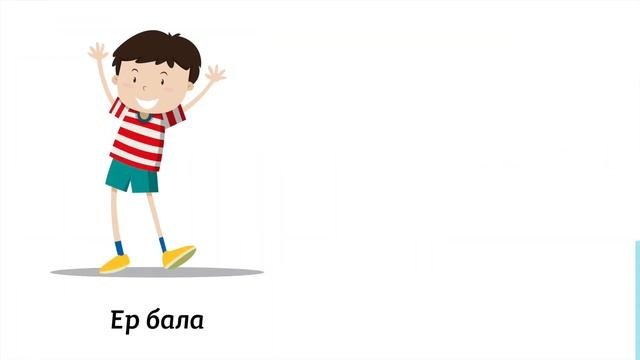 Антоним үйренемiз / Учим антонимы / Antonyms
