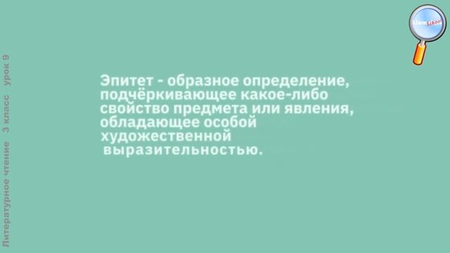 Литературное чтение 3 класс (Урок№9 - А.А. Фет. «Мама! Глянь-ка из окошка...».) смотреть онлайн