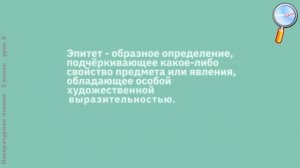 Литературное чтение 3 класс (Урок№9 - А.А. Фет. «Мама! Глянь-ка из окошка...».)