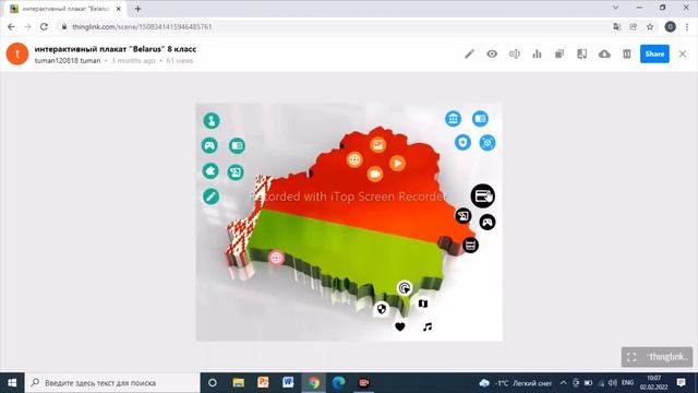 Интерактивный плакат Belarus 8th Form смотреть онлайн