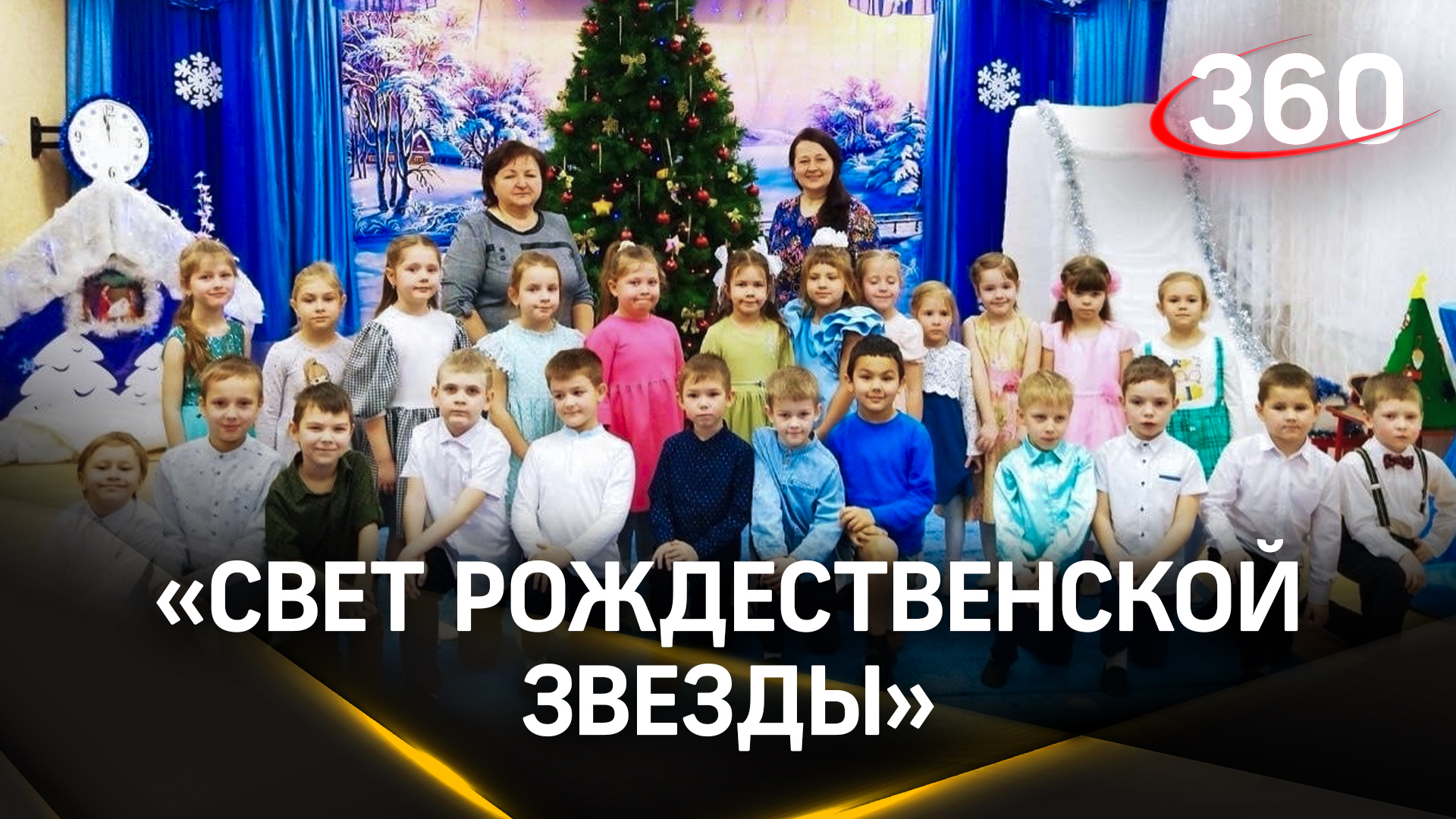 В Егорьевском детсаду провели мероприятие «Свет Рождественской звезды»