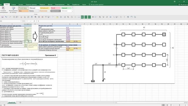 Расчёт потерь напряжения в цепях с распределённой нагрузкой смотреть онлайн