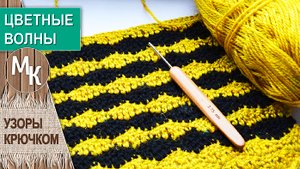 Простой двухцветный узор крючком.   Вязание крючком для начинающих.