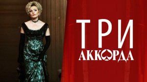 Ирина Климова Суженый, ряженый | Три Аккорда