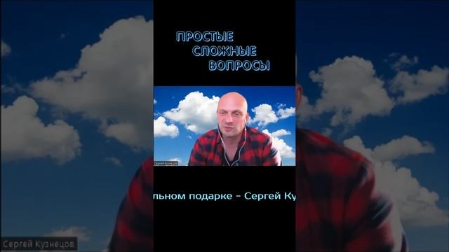 Сергей Кузнецов - об удивительном подарке