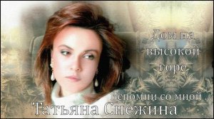 Дом на высокой горе