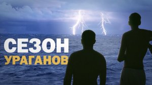 Жизнь на яхте: порванный парус, морские бродяги, находки под водой