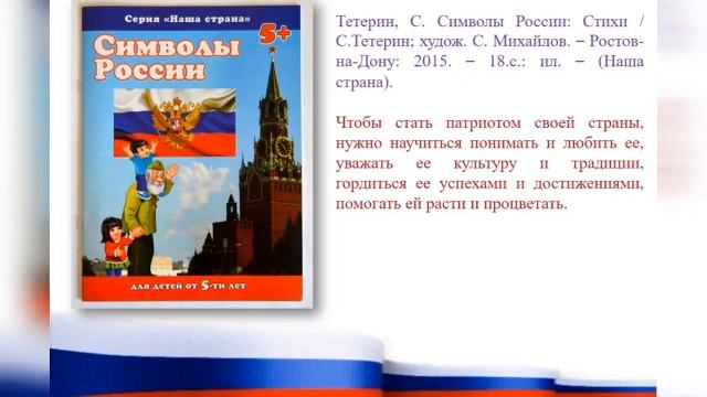 В честь Дня флага России