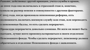 Доплата к Пенсии за службу в армии в Советский Период
