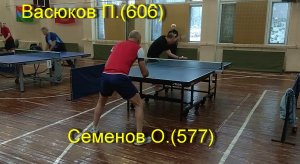 Полуфинал Семенов О.(577)-Васюков П.(606).Турнир  памяти А.И.Кулагина  4-5 ноября 2023