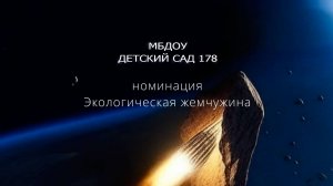 Рачеевские пещеры Самарская область, МБДОУ «Детский сад №178» г.Самара