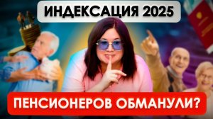 НОВЫЙ ЗАКОН | Индексация пенсий работающим пенсионерам - БУДЕТ ЛИ ЭТО РАБОТАТЬ?