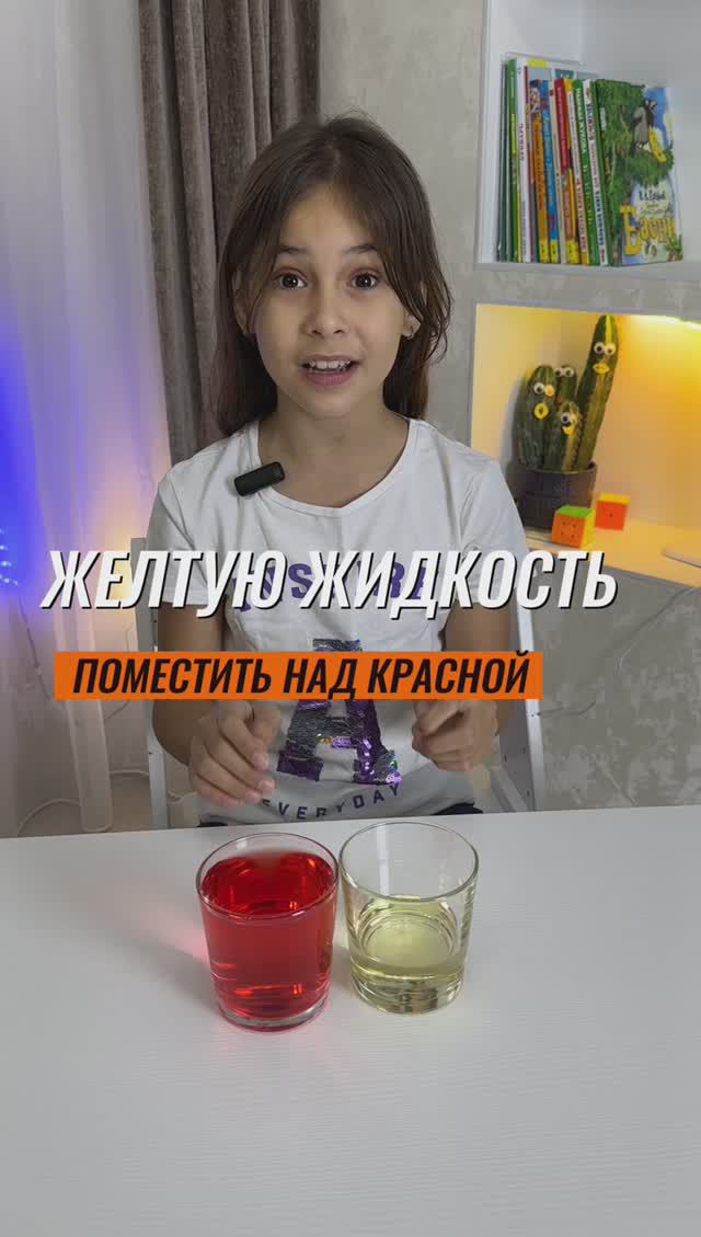 Как переместить жидкость из одного стакана в другой? #эксперимент #экспериментыдлядетей