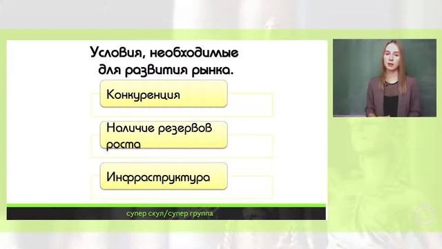 СУПЕР ОБЩЕСТВО - РЫНОК И РЫНОЧНЫЙ  МЕХАНИЗМ - ЕГЭ 2021
