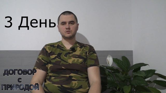 5 Дней ГОЛОДАНИЯ на присоленной ВОДЕ.Мой опыт.Май 2019.