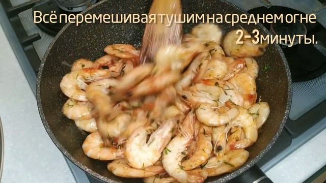 Как приготовить креветки / Креветки с кетчупом и чесноком / Быстро и вкусно / Креветки на сковороде