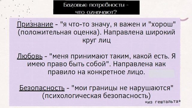 Базовые потребности человека