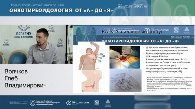 Лекция: «Как избежать рубца на шее в хирургии щитовидной железы?» смотреть онлайн