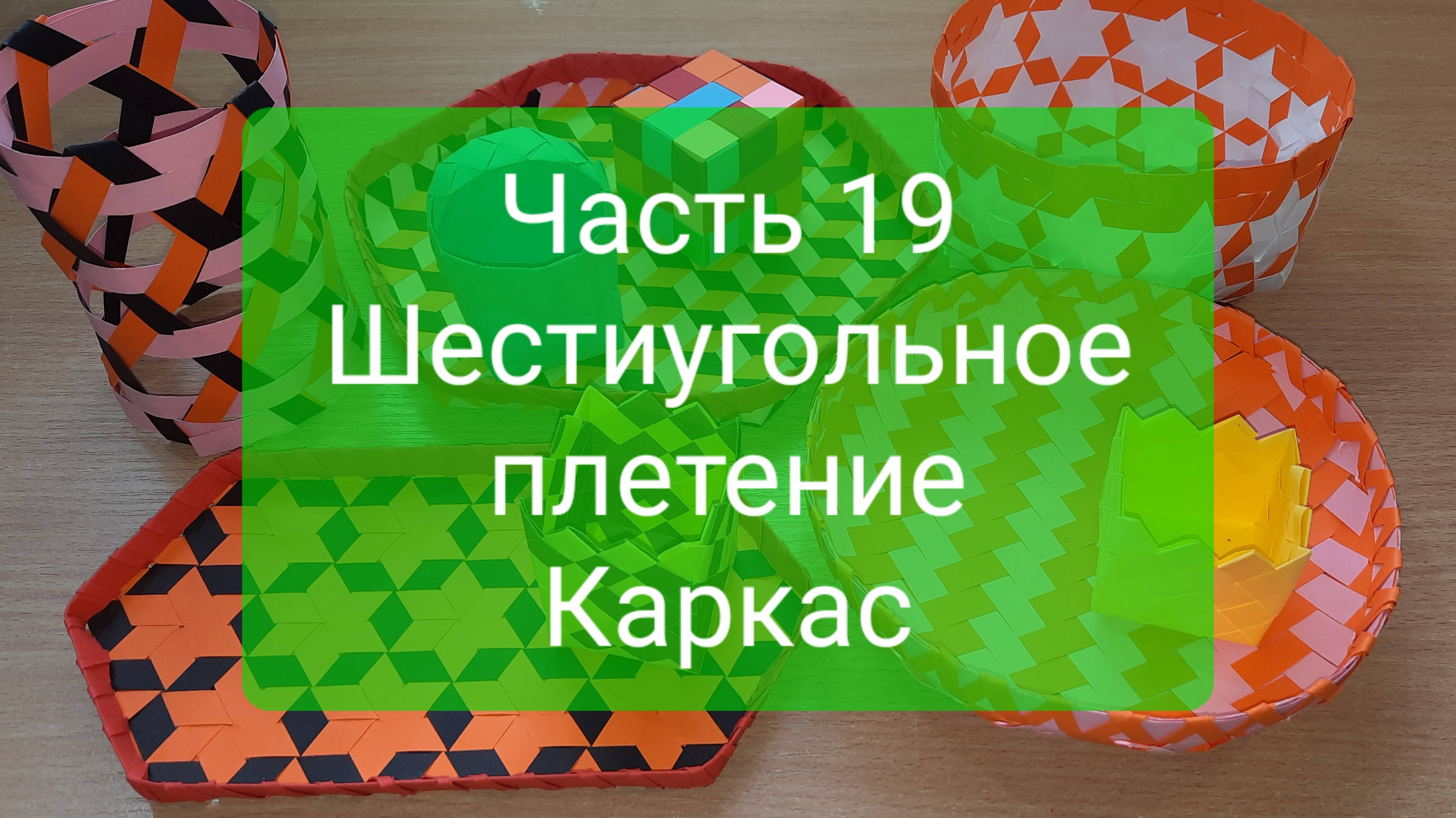Плетение 