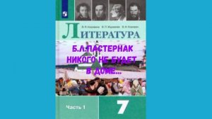 Б.Л. Пастернак Никого не будет в доме слушать онлайн