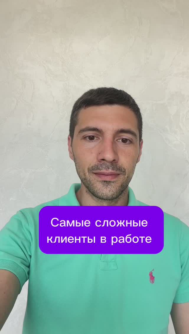 Самые сложные клиенты в работе 
#психолог #терапия #психология
