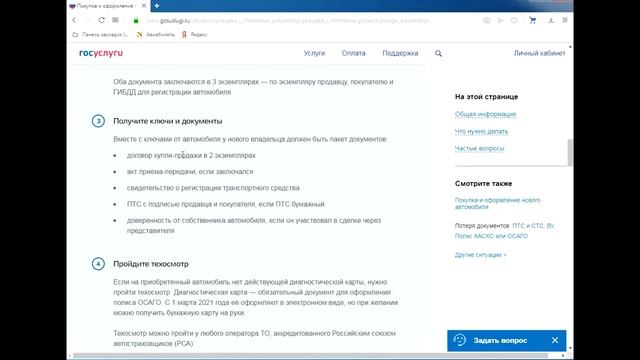 Как переоформить машину на близкого родственника смотреть онлайн