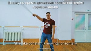 Петля. Короткие Обучалки. Фланкировка шашкой.