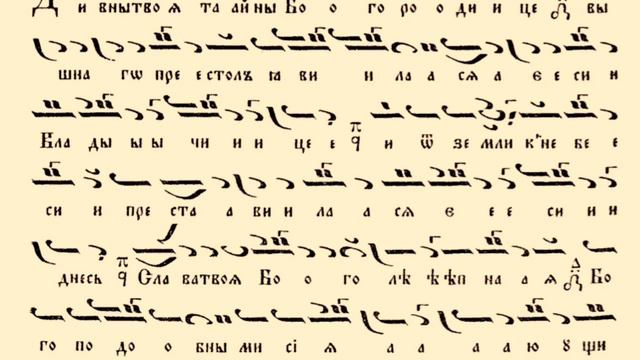 Успение Богородично - песнопения - част I / Манасий Поптодоров