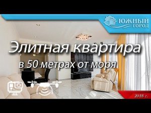 Элитная квартира в ЖК Акватория | Первая береговая линия | Город-курорт Геленджик