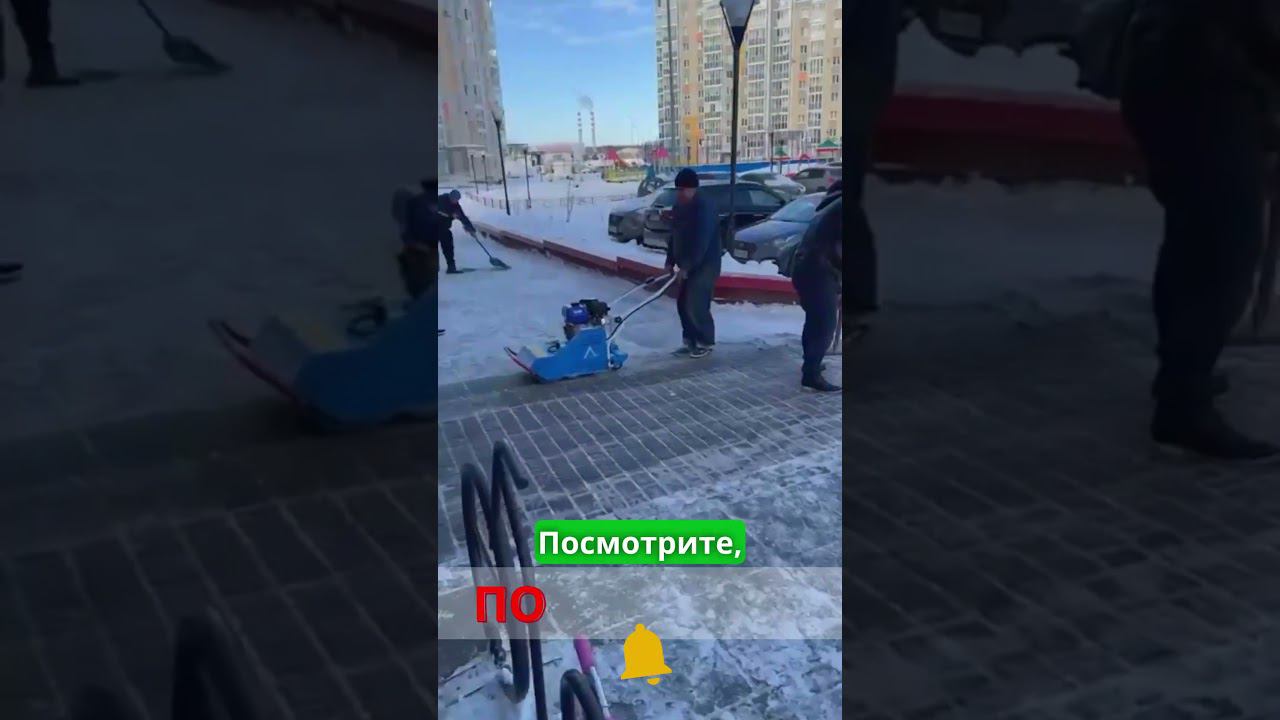 Ледяная Газонокосилка: Спасение для Брянска! ❄️ #ЛедянаяГазонокосилка  #брянск #лёд #дворы