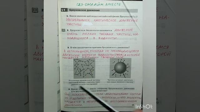 7 класс. ГДЗ. Физика. Рабочая тетрадь к учебнику Перышкина. Автор_ Касьянов. § 9.С комментированием.