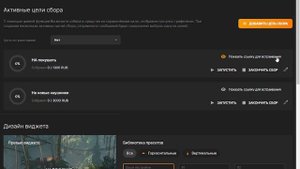 Как добавить Сбор средств на стрим через Obs