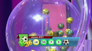 Лотерея 6 из 36 тираж №87 от 30.04.17