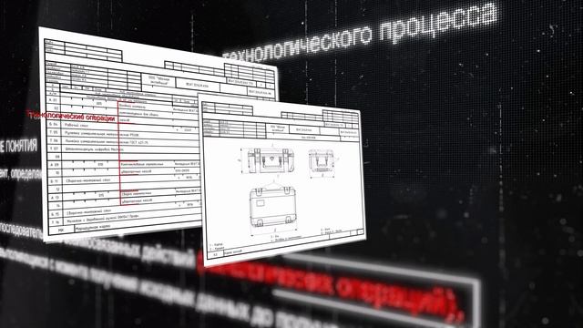 Единая система технологической документации - ЕСТД (Часть 1)