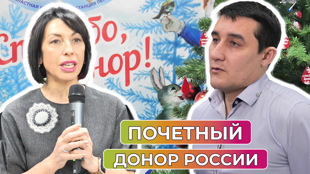 Оренбуржцев наградили новым нагрудным знаком «Почетный донор России»