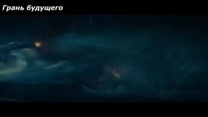 Грань Будущего